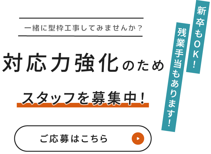 大規模建築物の型枠工事で活躍